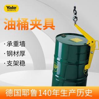 耶鲁Yale水平油桶吊夹 铁桶抱夹钳吊钳 垂直翻转起重 铁桶夹钳具