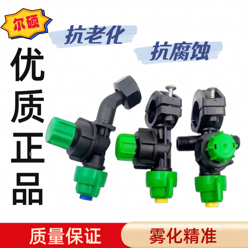 农用打药机喷头扇形高压雾化打药喷头防滴漏内走水外走水喷雾喷头
