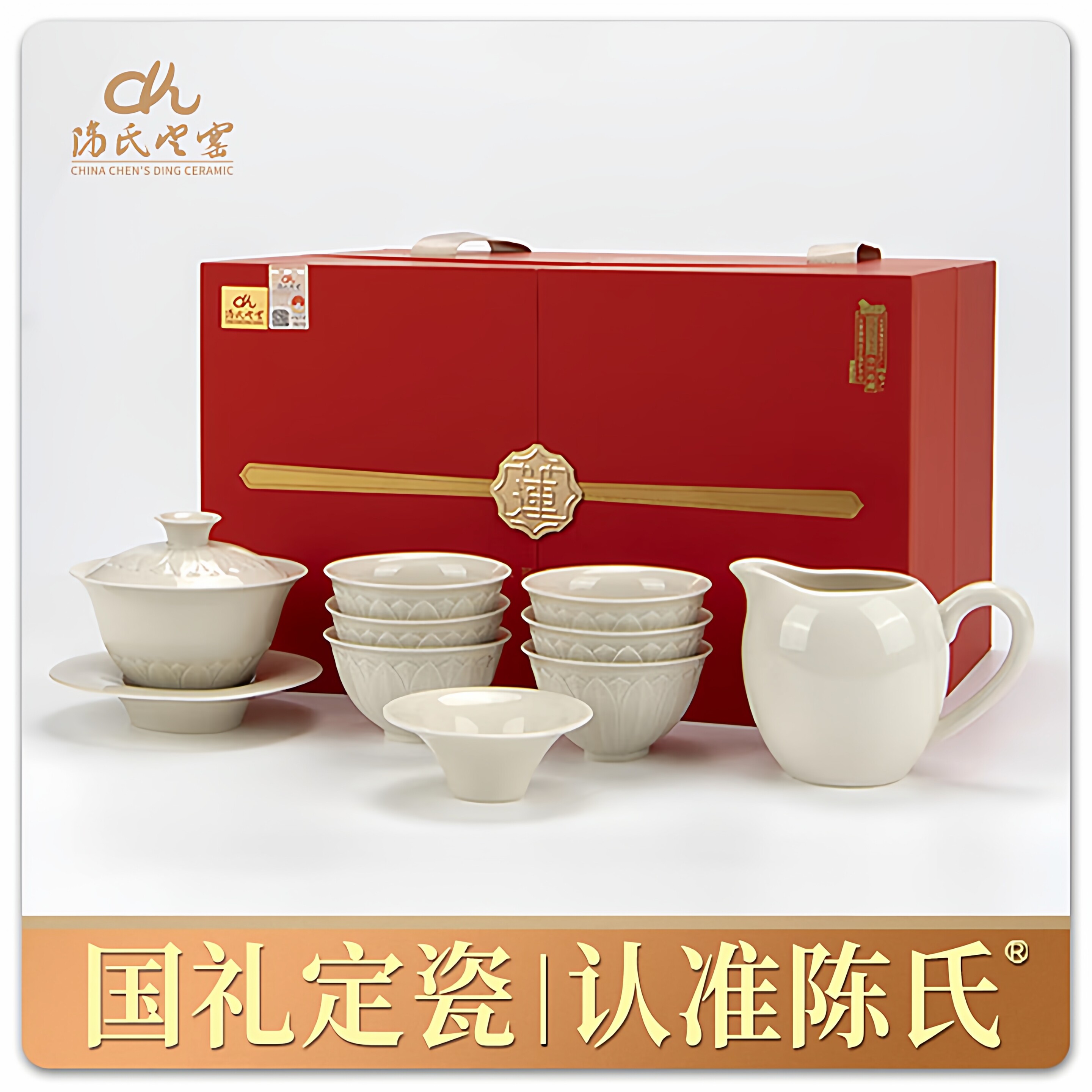 陈氏定窑莲韵茶具套组高端礼品送礼礼盒宋代官窑定瓷手工刻花