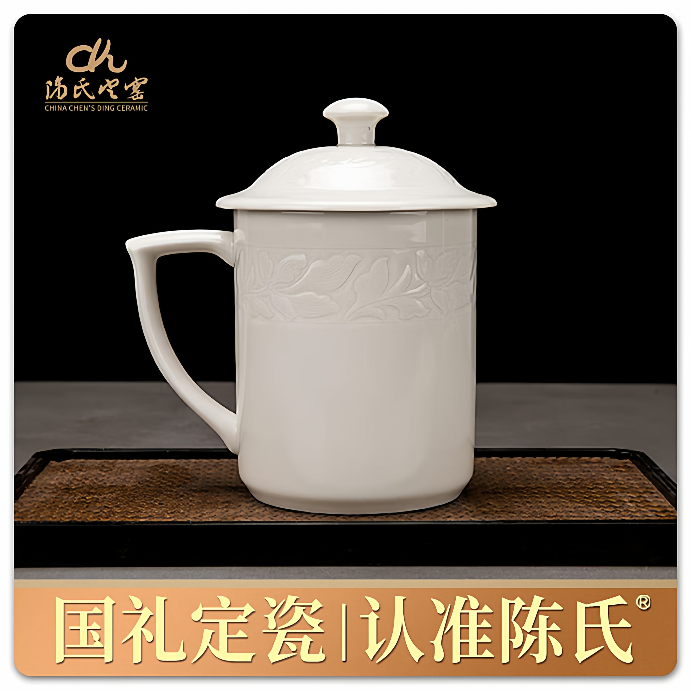 陈氏定窑牡丹会议盖杯图片