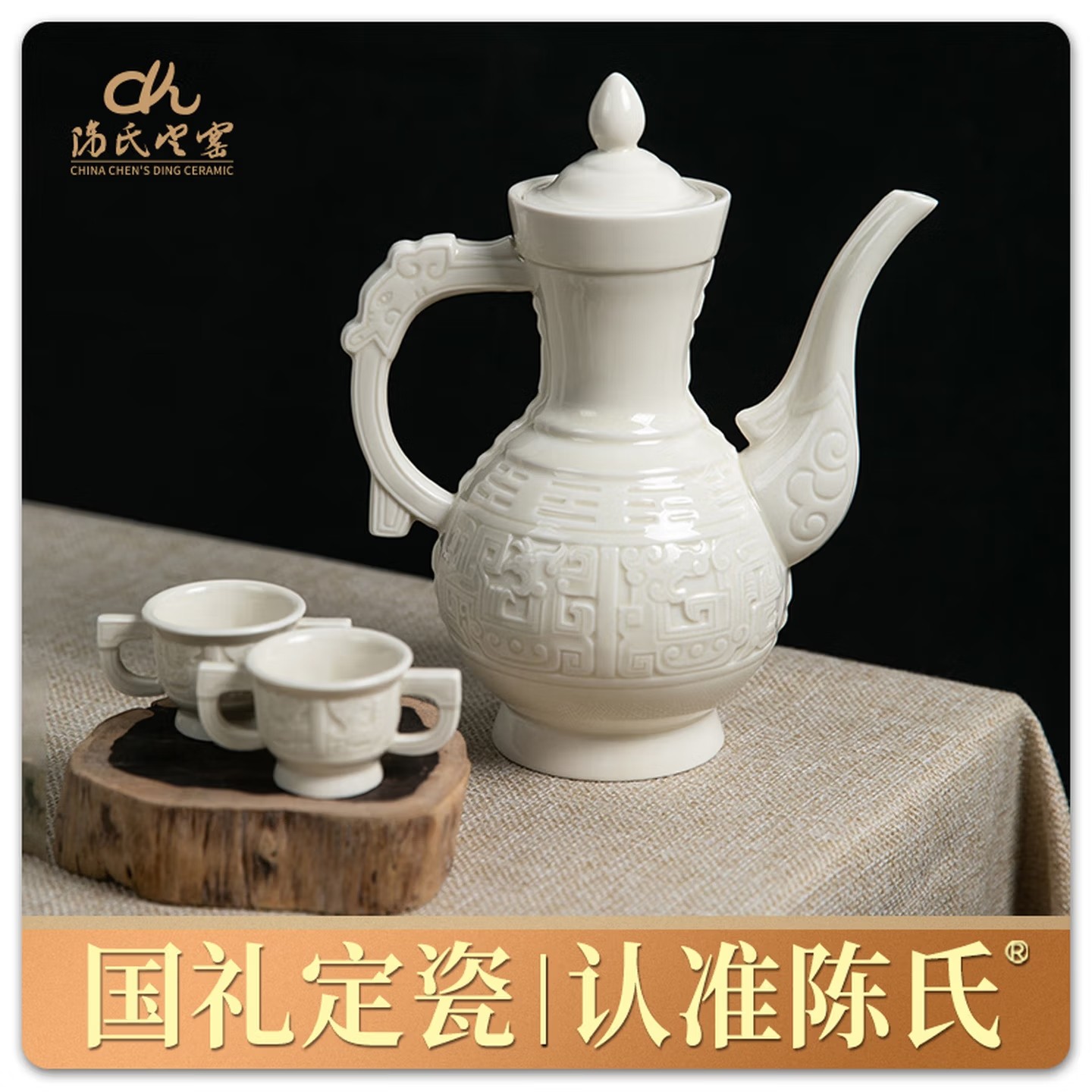 陈氏定窑龙凤魔壶陈文增大师设计喝酒神器阴阳专心壶高端酒具套装