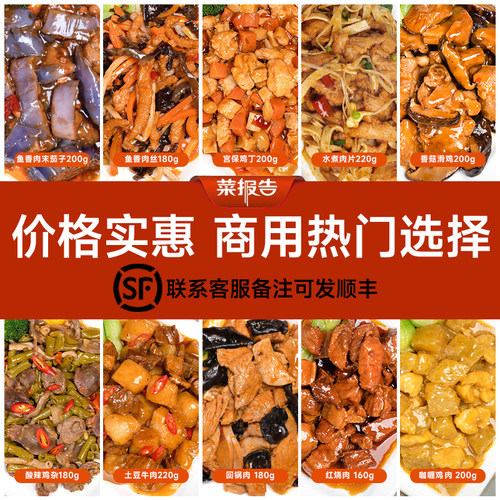 菜报告预制菜料理包商用外卖快餐