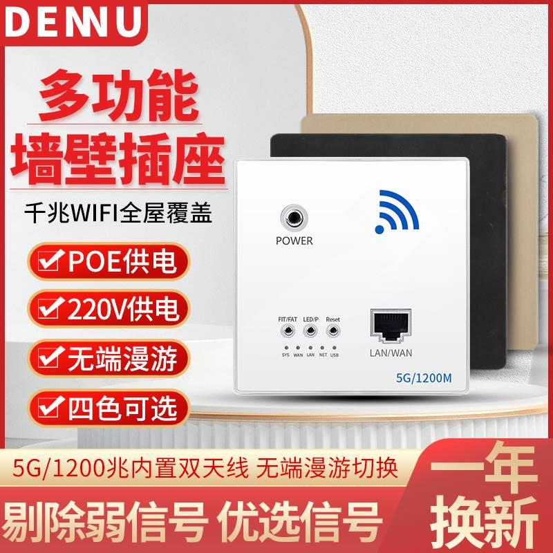 千兆wifi面板墙壁路由器无线信号中继放大POE网线供电AP面板86型