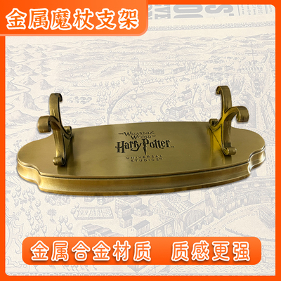 魔杖魔法棒支架架子生日礼物