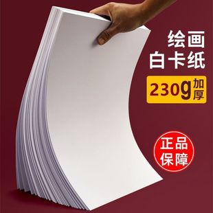 A4白卡纸白色卡纸a4荷兰白卡4k美术绘图纸8k手抄报专用纸硬卡纸