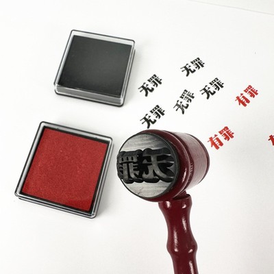 有罪无罪印章锤子逆转法官裁判锤子创意diy有趣手账橡皮章法槌锤
