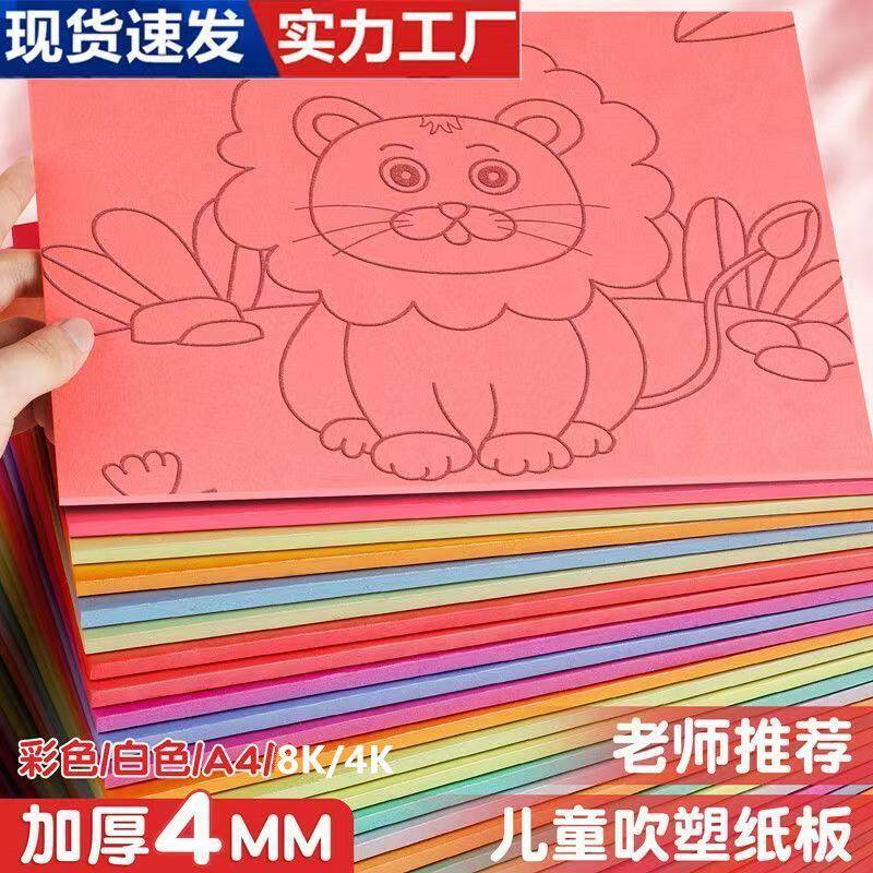 4K吹塑纸版画版画套装a4材料8K学生专用工具白色加厚美术儿童卡纸