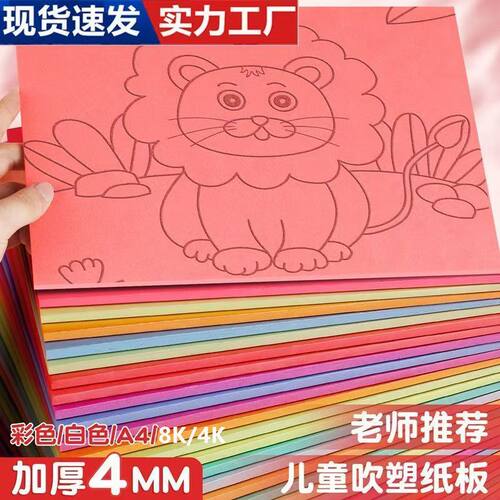 4K吹塑纸版画版画套装a4材料8K学生专用工具白色加厚美术儿童卡纸