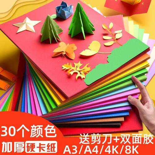 A4彩色硬卡纸230克彩色厚硬A3绘画装饰手工彩卡纸4K黑白手绘剪纸