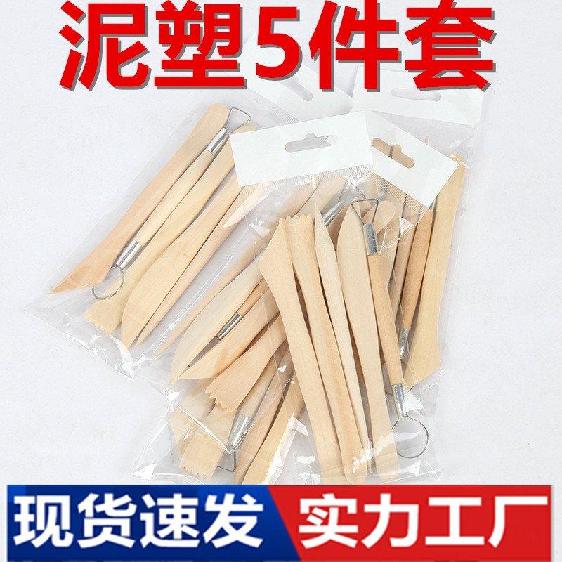 雕塑工具精雕油泥雕刻塑刀diy软陶泥塑手办超轻粘土陶艺5件套装