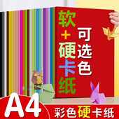 彩色折纸a4小学生彩纸手工纸幼儿园软硬卡纸折叠纸儿童专用打印纸