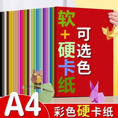 彩色折纸a4小学生彩纸手工纸幼儿园软硬卡纸折叠纸儿童专用打印纸