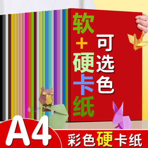 彩色折纸a4小学生彩纸手工纸幼儿园软硬卡纸折叠纸儿童专用打印纸