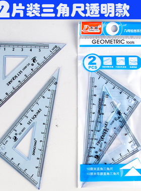 东超透明三角板塑料尺子绘图尺等腰直角10cm定规直角三角尺两件装