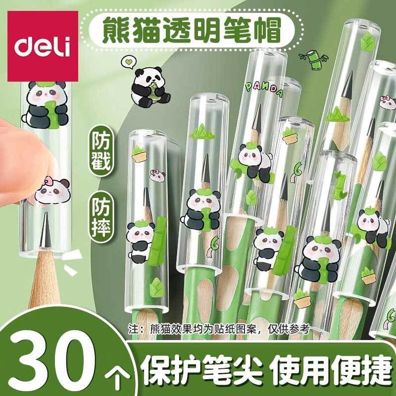 得力熊猫透明铅笔帽铅笔套保护套幼儿园儿童小学生铅笔延长器盖子