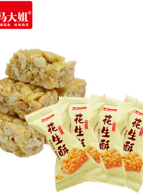 马大姐花生酥糖独立小包装