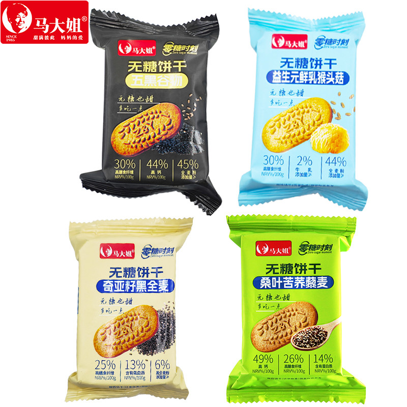 马大姐益生元鲜乳猴头菇桑叶苦荞藜麦奇亚籽黑全麦五黑谷物饼干
