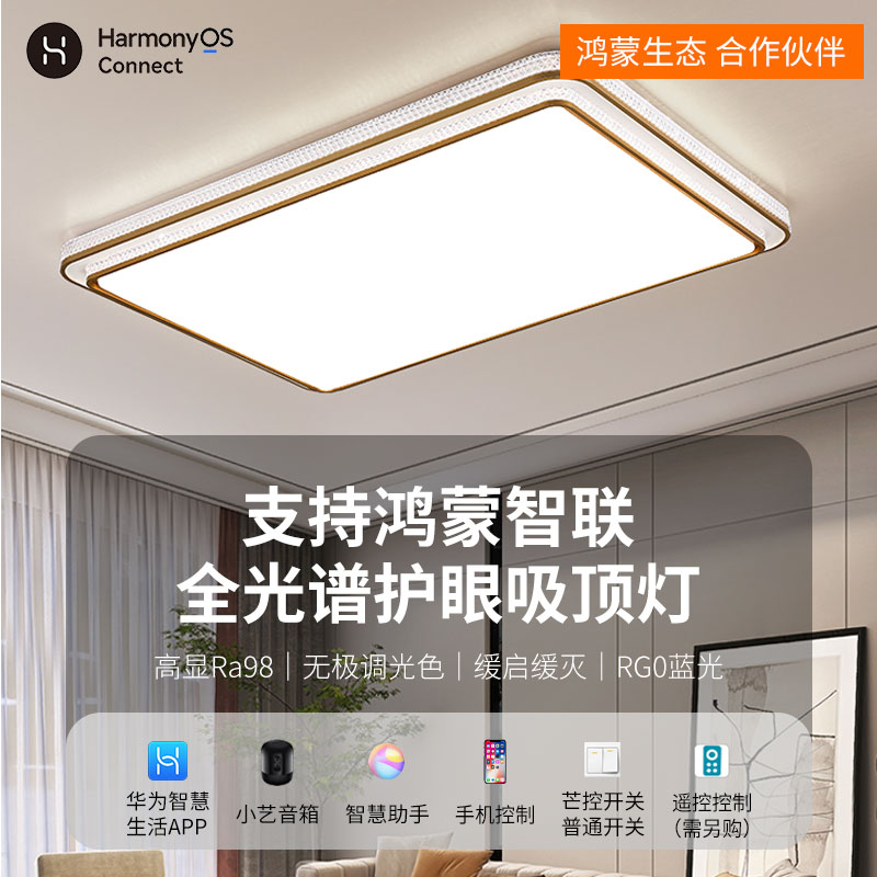 华智能为吸顶灯全光谱支持hilink鸿蒙智联客卧室灯具全屋2024新款