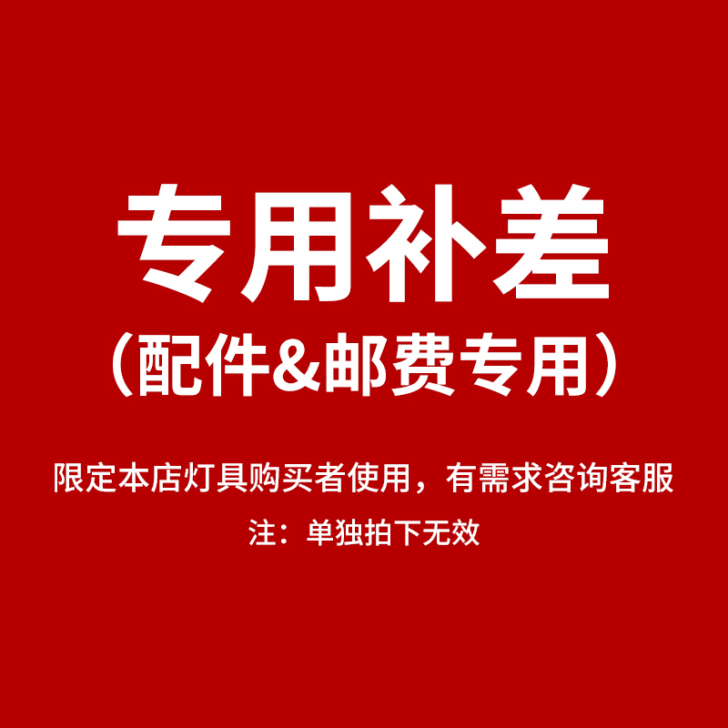 鲜芒灯具安装费专用下单链接