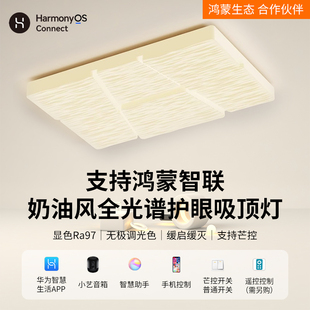 华小艺为智能奶油吸顶灯支持hilink鸿蒙智联客厅卧室led灯具