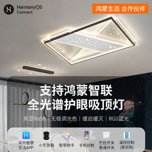 华小艺为智能支持hilink鸿蒙智联客厅吸顶灯卧室led灯具简约现代