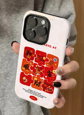 福气小马适用苹果17pro手机壳iPhone16promax马年iP15pro国风14女13卡通xsmax新款12防摔11保护套8/7plus菲林