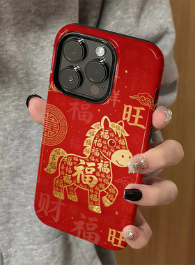 福气小马适用苹果17promax手机壳iPhone16pro马年ip15pro红色女13新年14新款xsmax12防摔11保护套8/7plus菲林