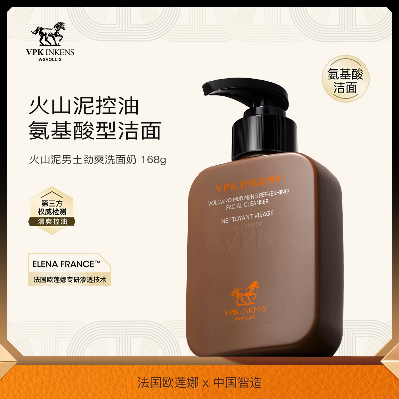 火山泥男士劲爽洗面奶净爽洁面乳深层清洁控油不紧绷保湿清爽泡沫