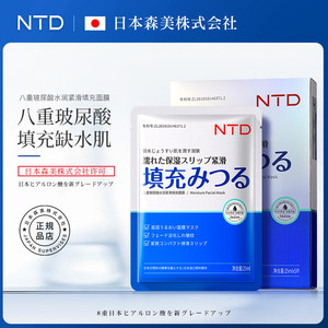 日本NTD八重玻尿酸水润紧滑填充面膜补水保湿淡化细纹正品旗舰店2