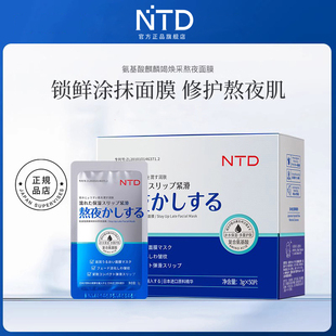 NTD氨基酸麒麟竭熬夜面膜舒缓补水保湿便携清洁涂抹免洗27