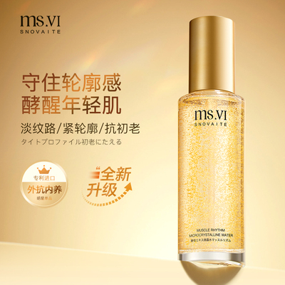 一摇爆水润/提拉紧致/敏肌必入！