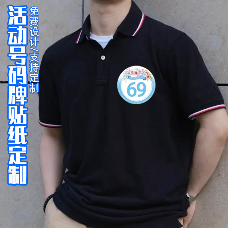 活动胸贴号码牌单位员工名牌脸贴手臂姓名圆形标签开业不干胶标签定做