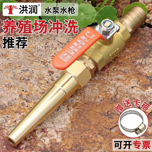 洪润黄铜直喷强力冲洗水枪喷头