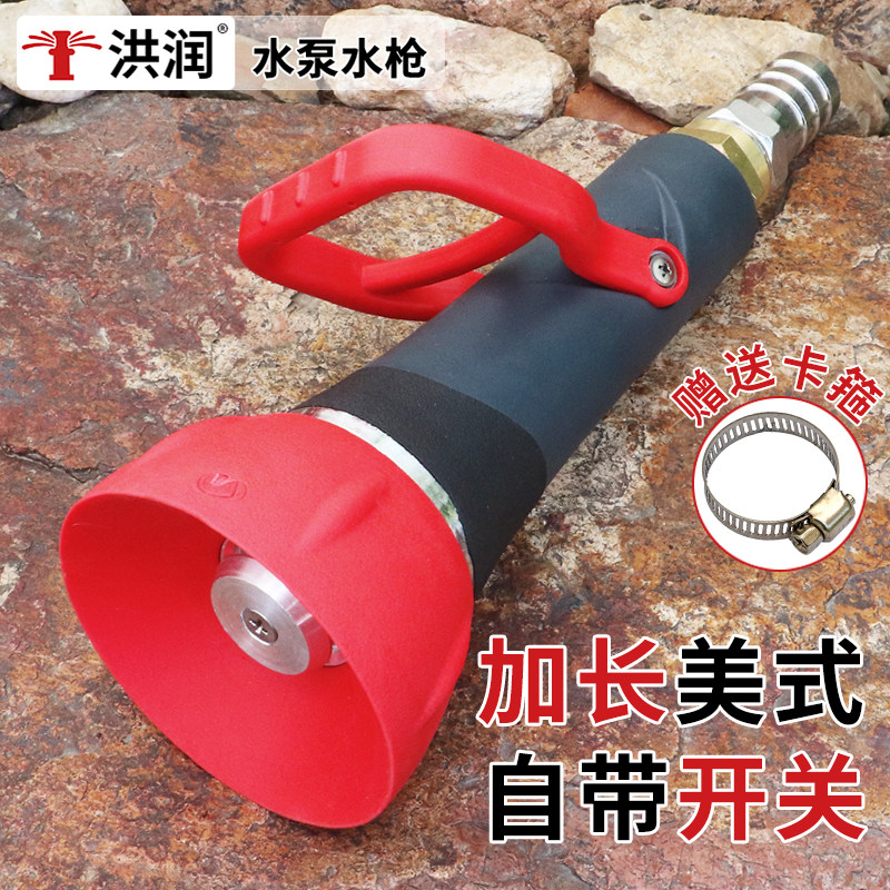 洪润可调大流量水枪喷头