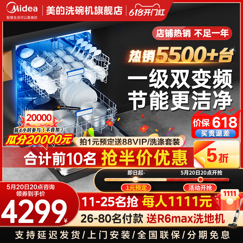 美的全自动家用洗碗机嵌入式RX600S双变频一级水效15套消毒分层洗