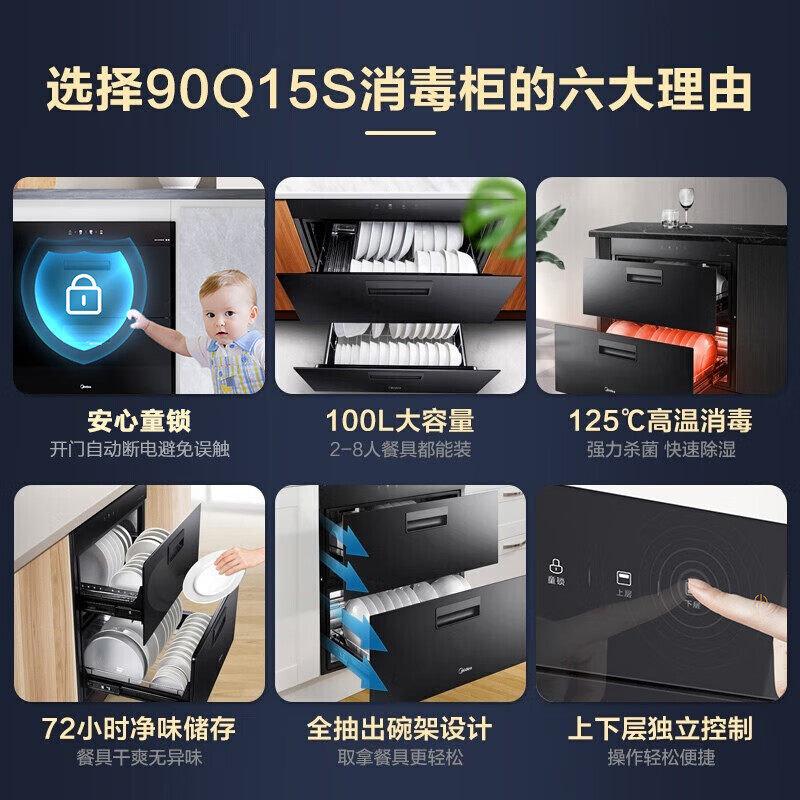 【政府补贴】美的消毒柜90Q15S家用100L二星消毒除菌厨房碗