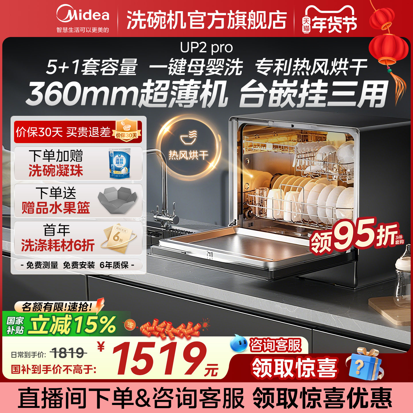 美的小魔方台式洗碗机UP2Pro家用全自动母婴消杀烘干一体超薄机身