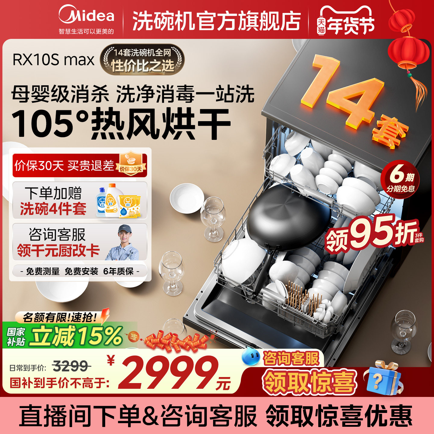 美的洗碗机嵌入式14套RX10SMax智能洗碗机全自动家用独立式