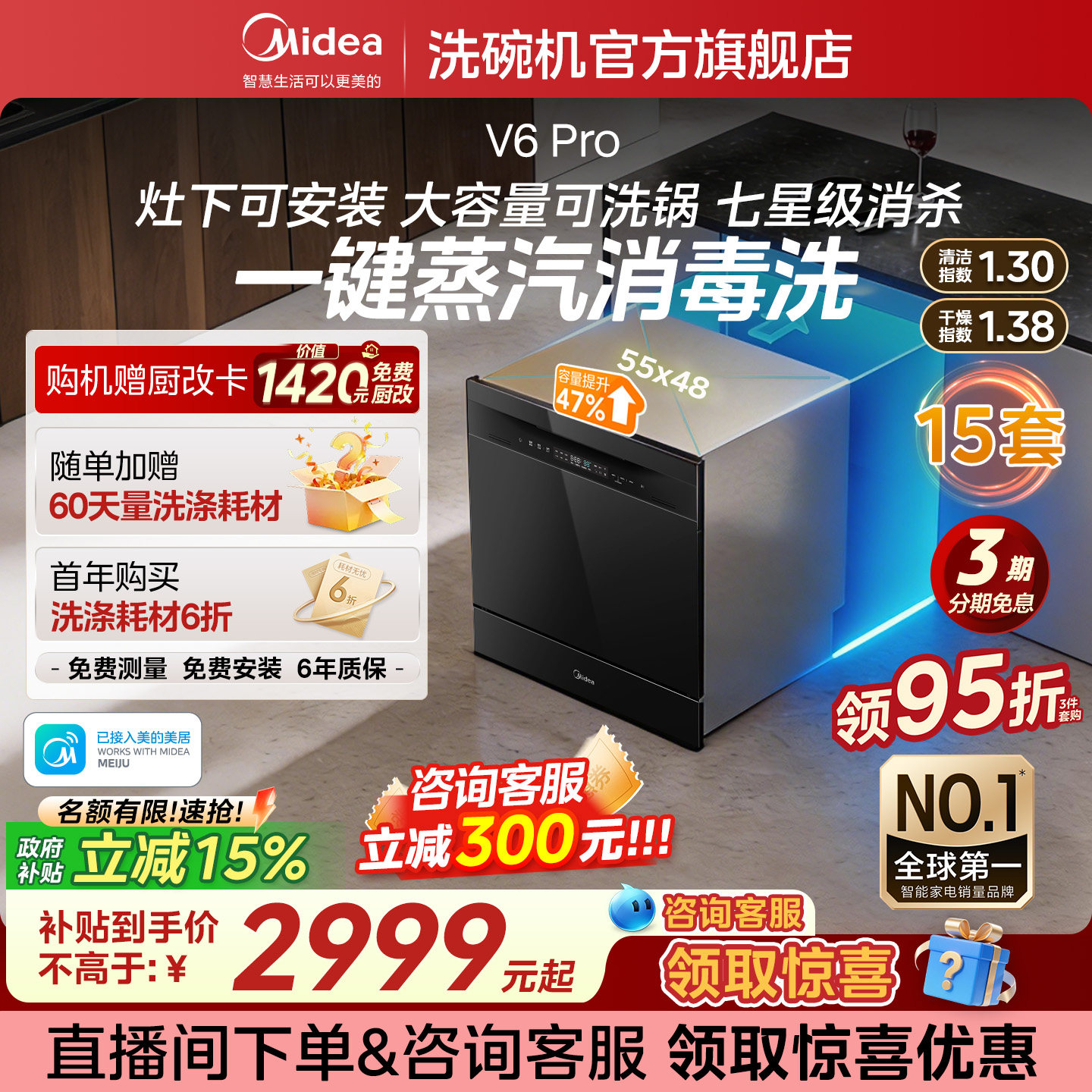 美的洗碗机V6pro灶下家用15套大容量全自动热风烘干消毒一体机