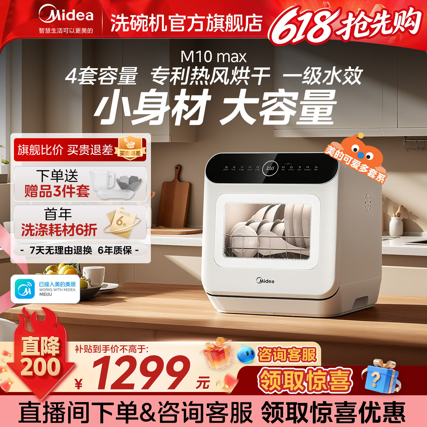 美的可爱多洗碗机M10Max台式洗碗机迷你小型家用全自动消毒杀菌