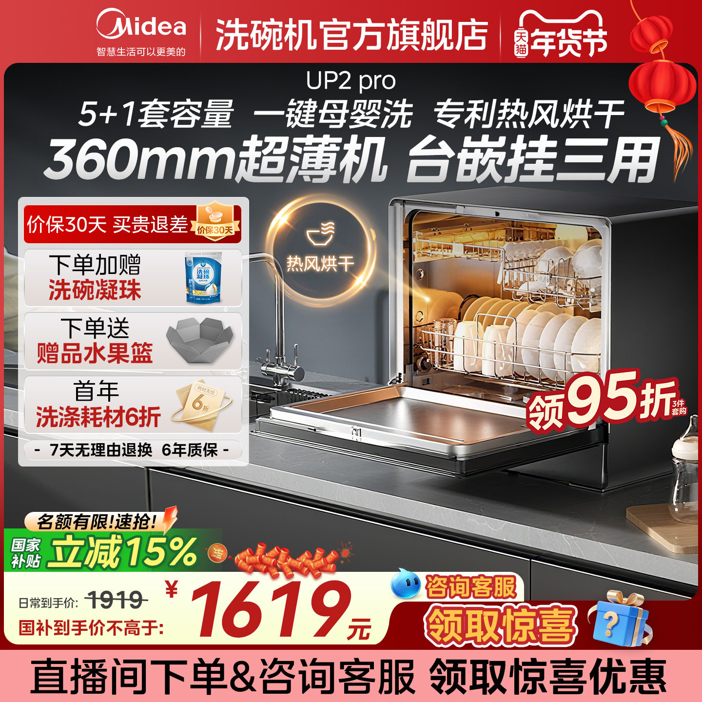 美的小魔方台式洗碗机UP2Pro家用全自动母婴消杀烘干一体超薄机