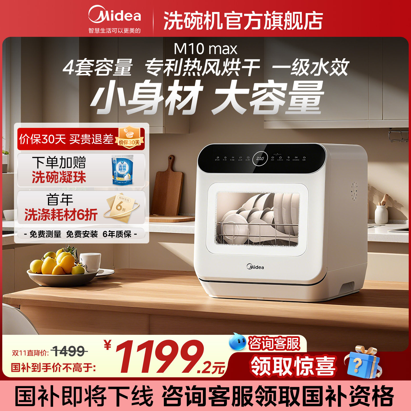 美的洗碗机M10Max台式洗碗机迷你小型家用全自动消毒杀菌热风烘干