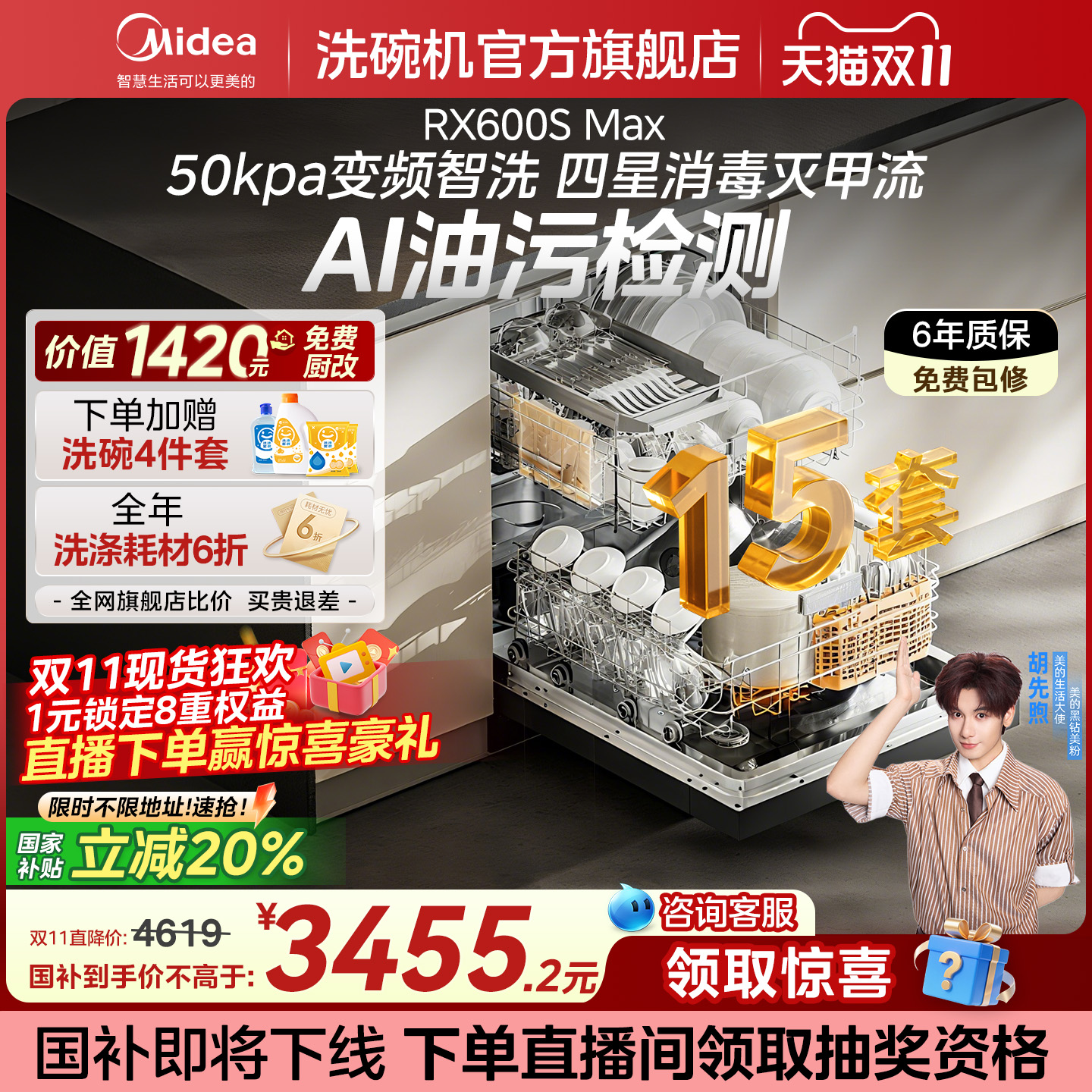 美的15套AI油污检测洗消烘存一体