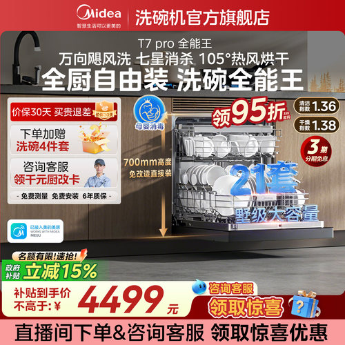 [跨品类95折]美的飓风全厨洗碗机