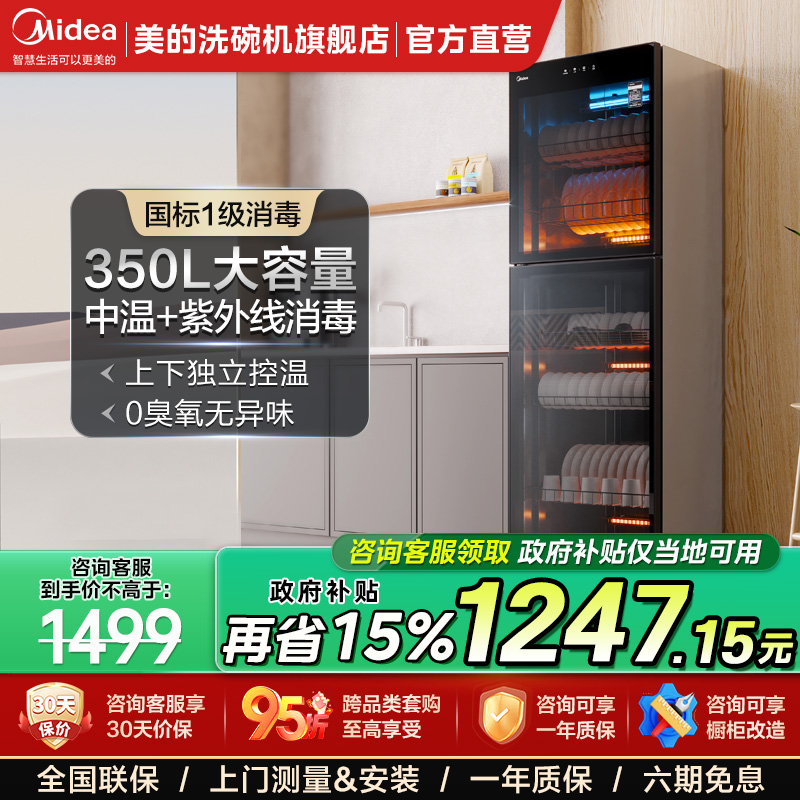 美的300r03立式消毒柜