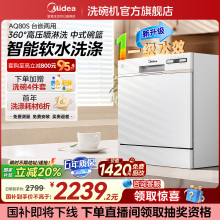 【政府补贴】美的洗碗机AQ80S全自动家用小型台式自动开门10套