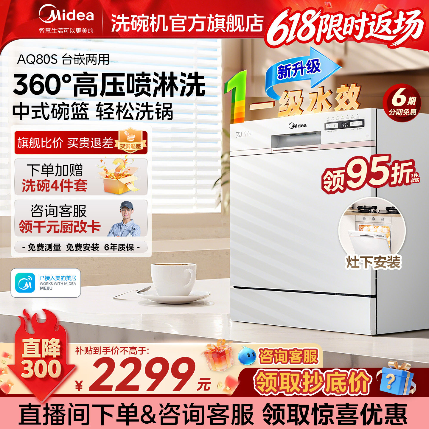 美的台式洗碗机AQ80S家用全自动小型灶下自动开门10套官方速干