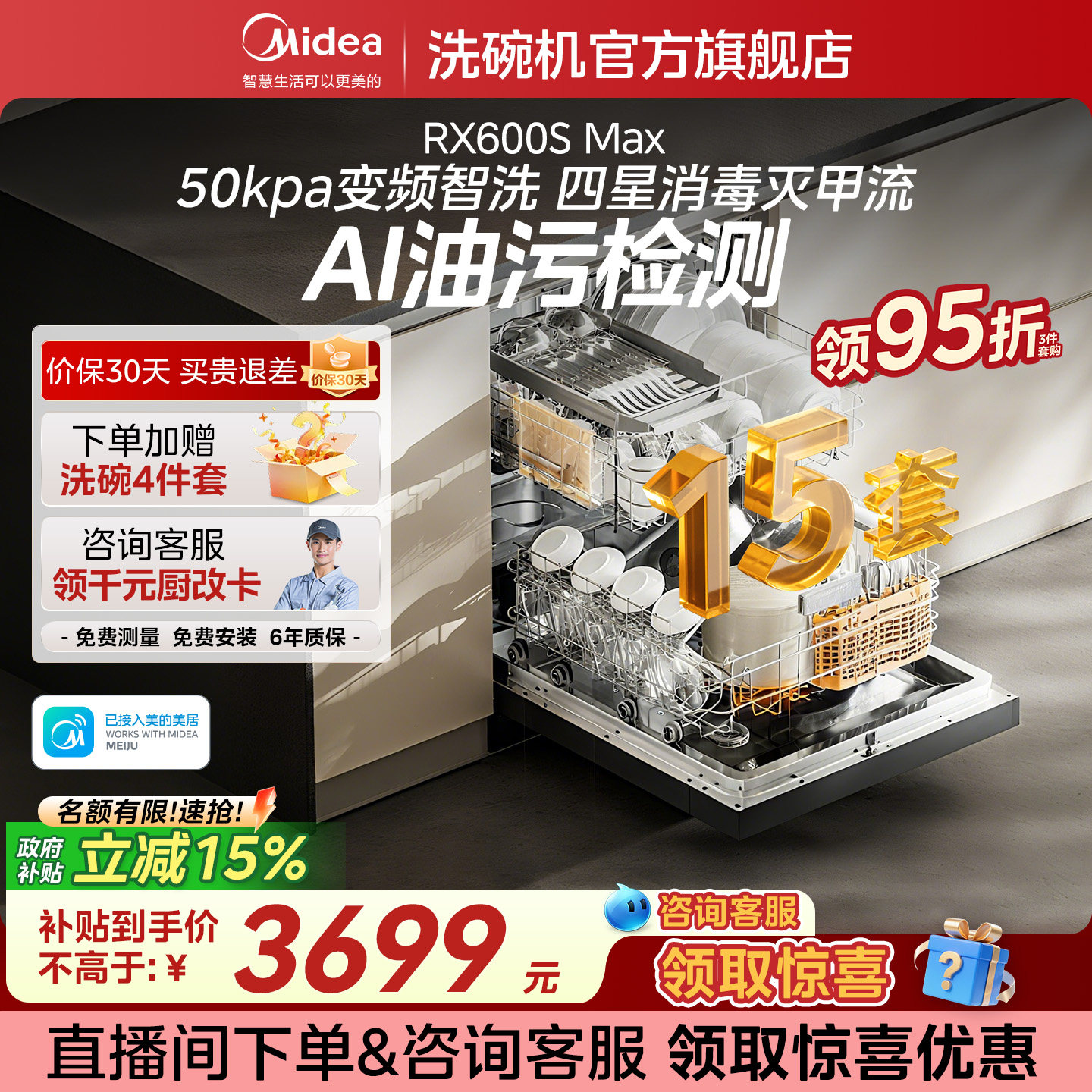 美的洗碗机家用全自动嵌入式RX600SMax15套烘干消毒柜一体家庭