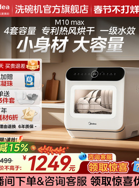 美的洗碗机M10Max台式洗碗机迷你小型家用全自动消毒杀菌热风烘干