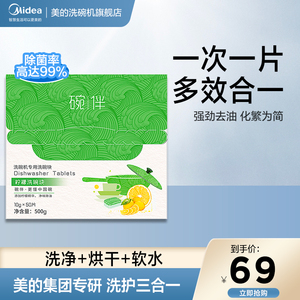 美的碗伴洗碗机专用漂洗剂洗碗盐洗碗粉三合一洗碗块50片